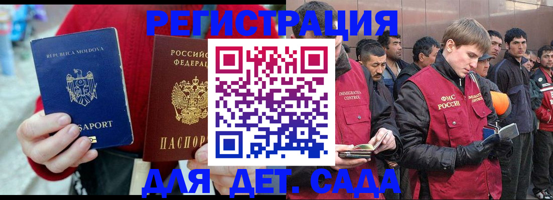 временная прописка в Никольске