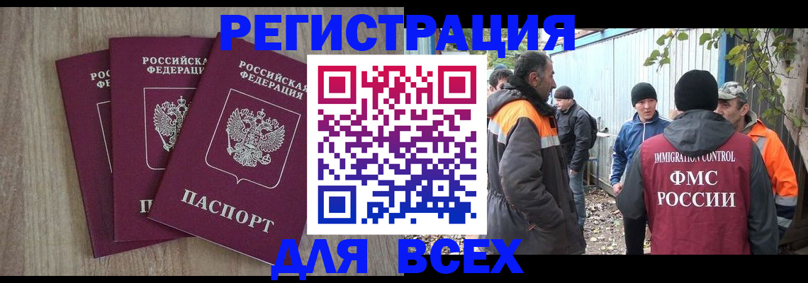 прописка регистрация в Никольске