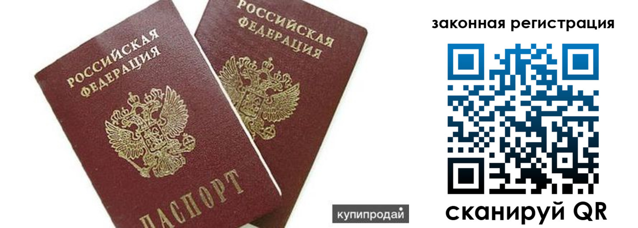 прописка от собственника в Никольске