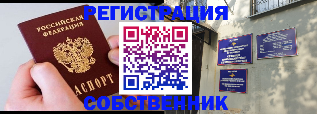 временная регистрация в Никольске