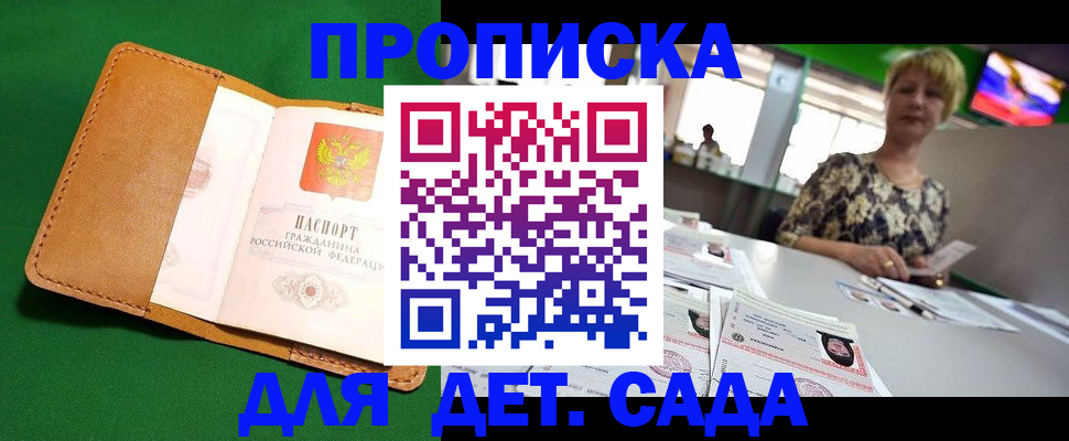 временная регистрация купить в Никольске