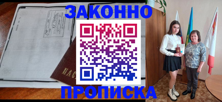 временная регистрация адрес в Никольске